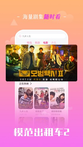 追韩剧免费追剧