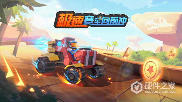 极速赛车向前冲最新版