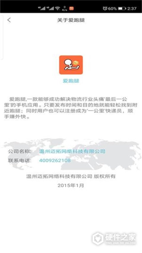 爱跑腿