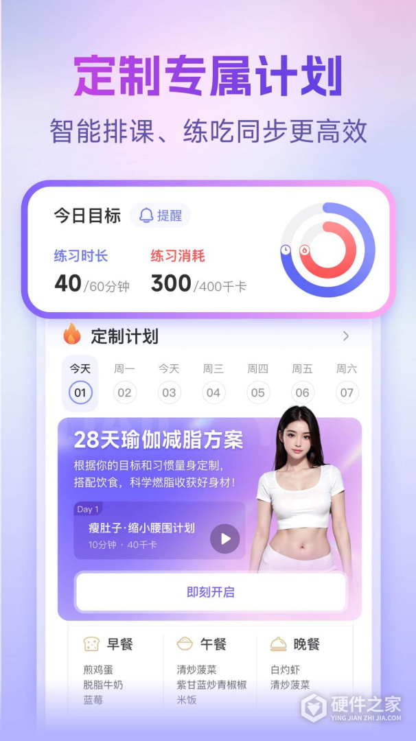 每日瑜伽