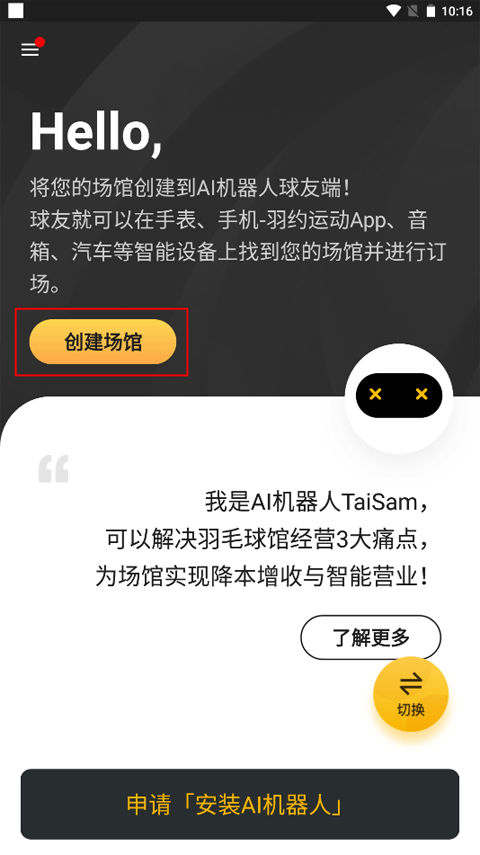 羽约场馆app
