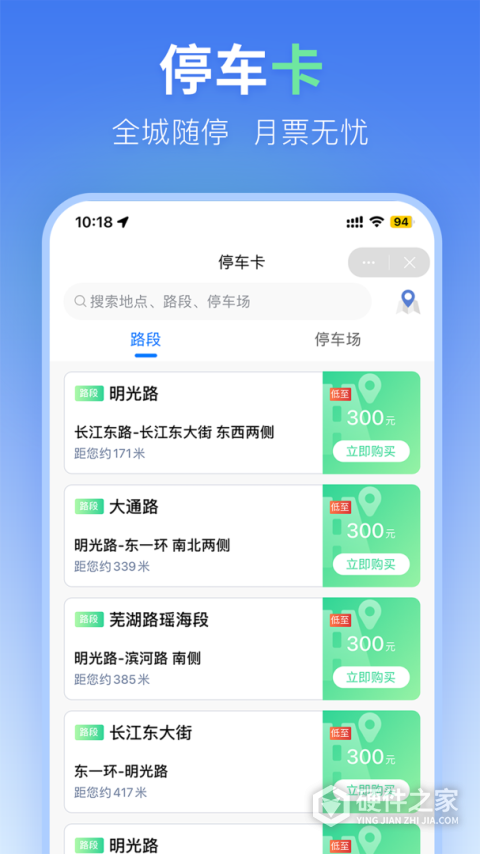 合肥停车app