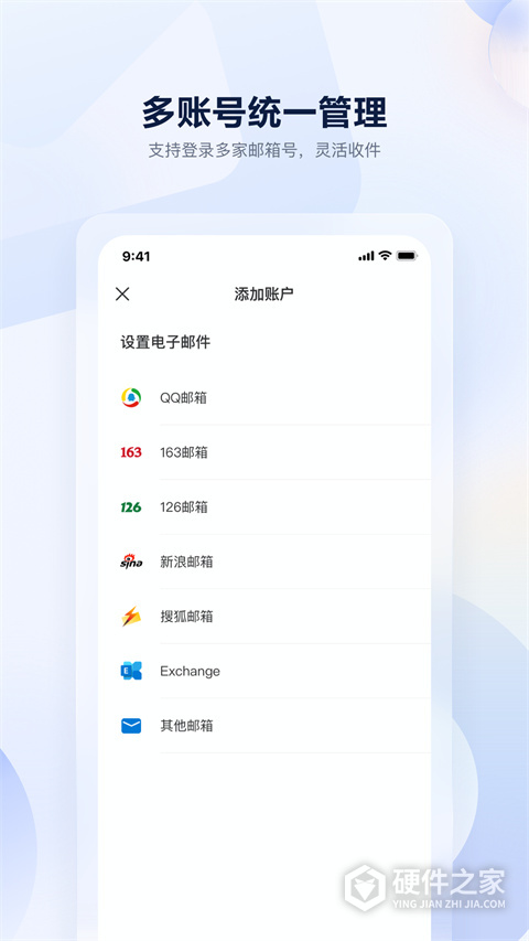 沃邮箱app