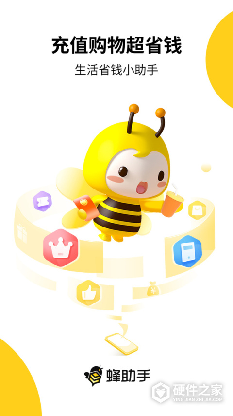 蜂助手App