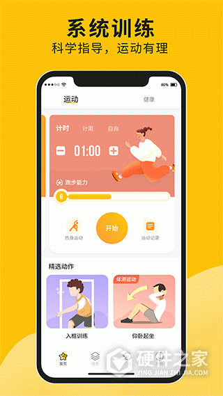 体测大师