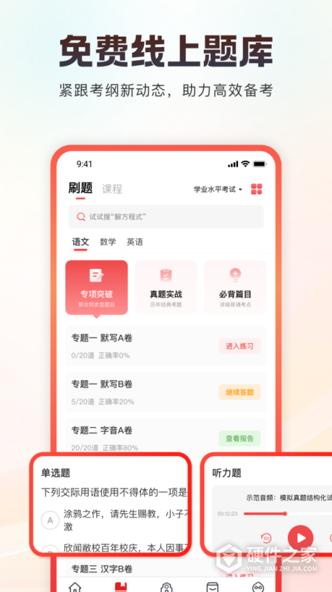 三校升