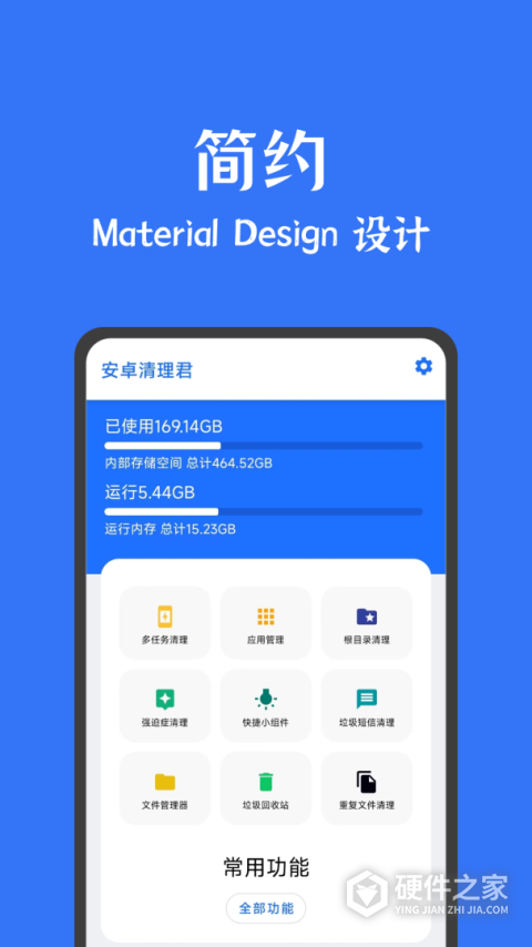 安卓清理君App