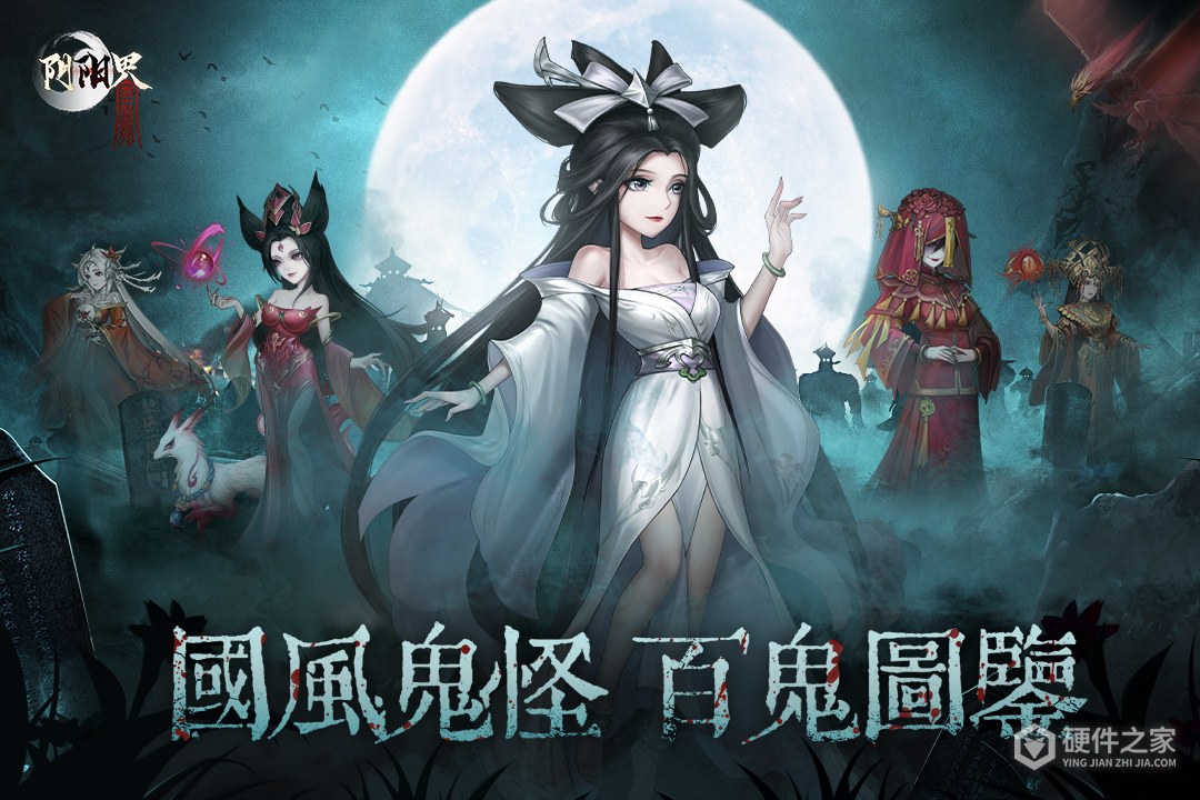 阴阳界
