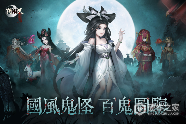 阴阳界官方版