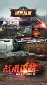 全民坦克联盟