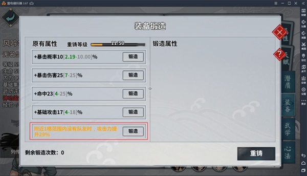 汉家江湖vivo版