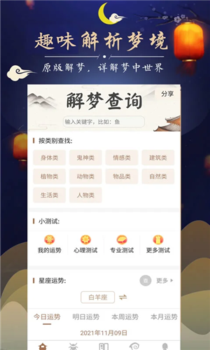 周公解梦免费完整版