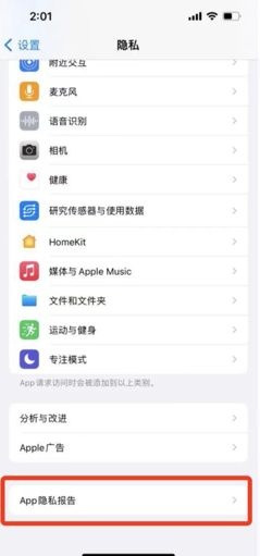 iOS15.2如何开启隐私报告