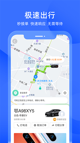 添猫出行乘客端