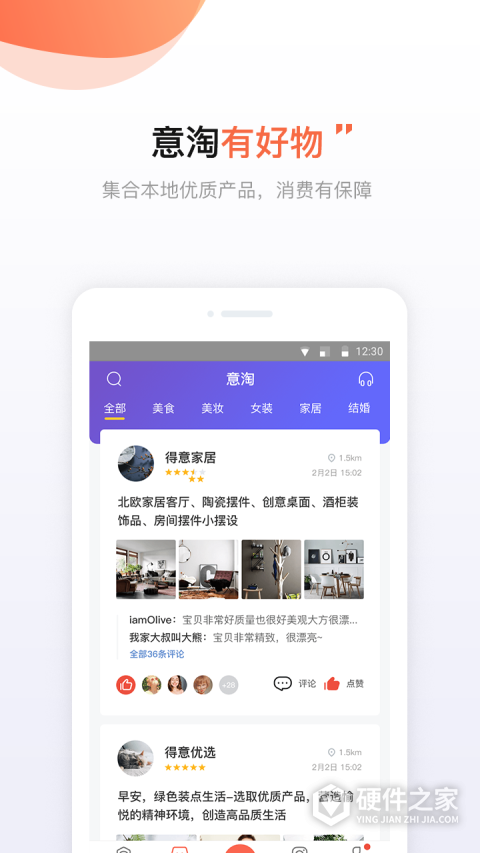 得意生活app