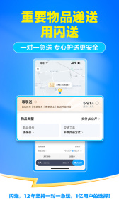 闪送