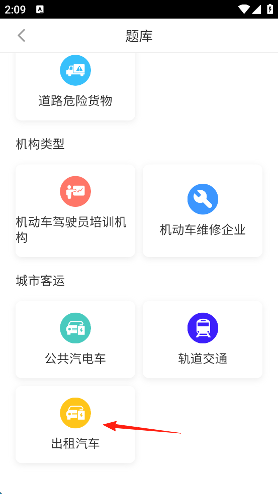 安驾课堂最新版