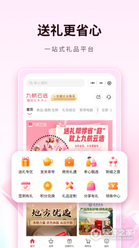 九航云选安卓版