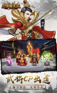 三国将无双公测版