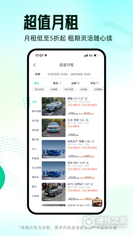 凹凸租车app