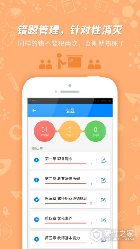教师资格证考试app