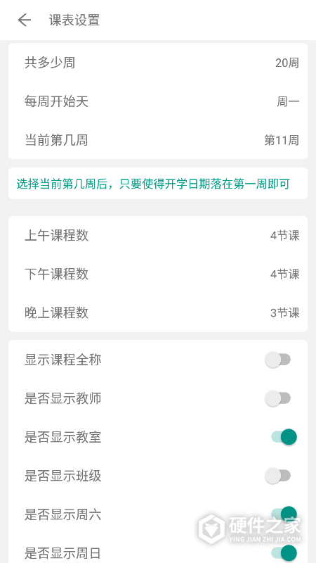 极简课表app