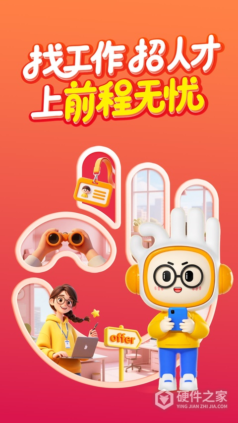 前程无忧学生版