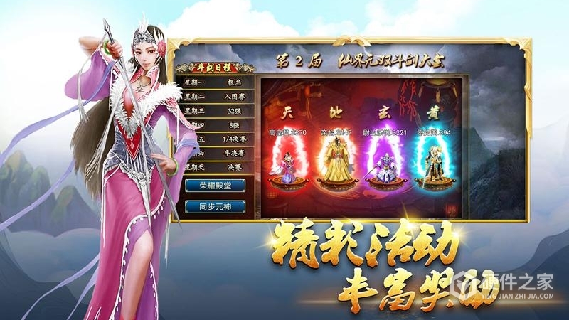 蜀山传奇微信版