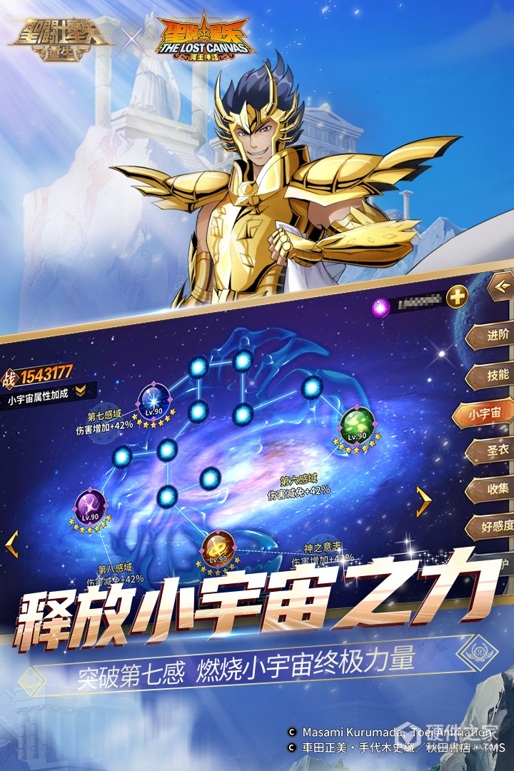 圣斗士星矢：重生