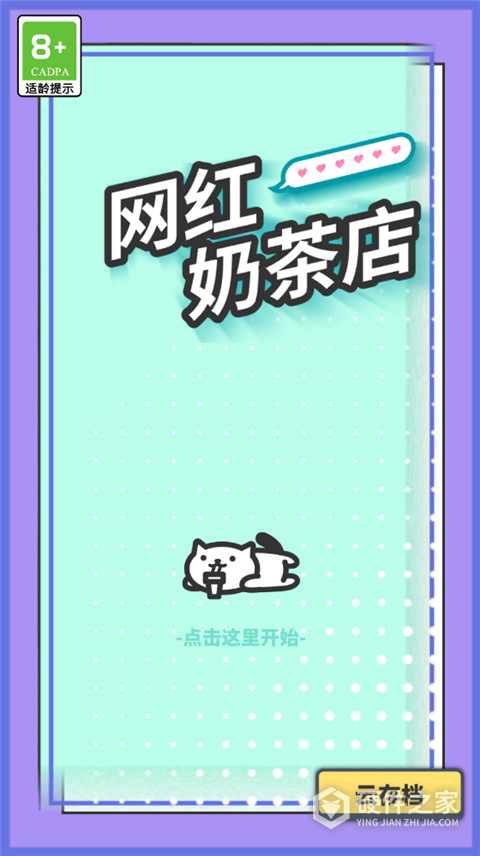 网红奶茶店