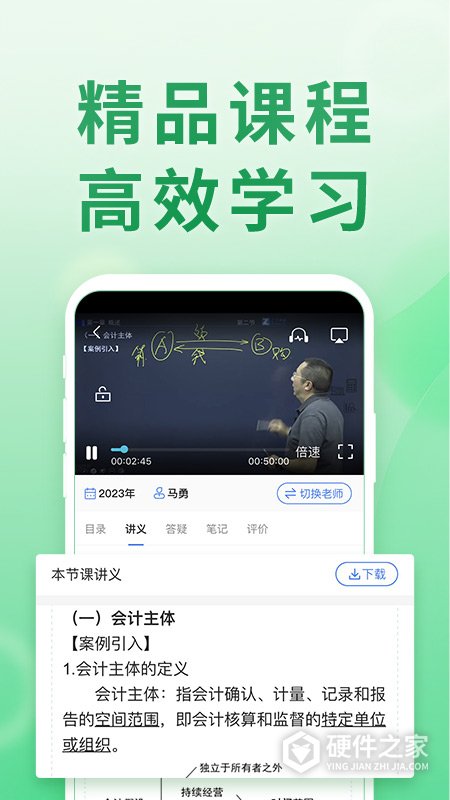 会计跟我学app