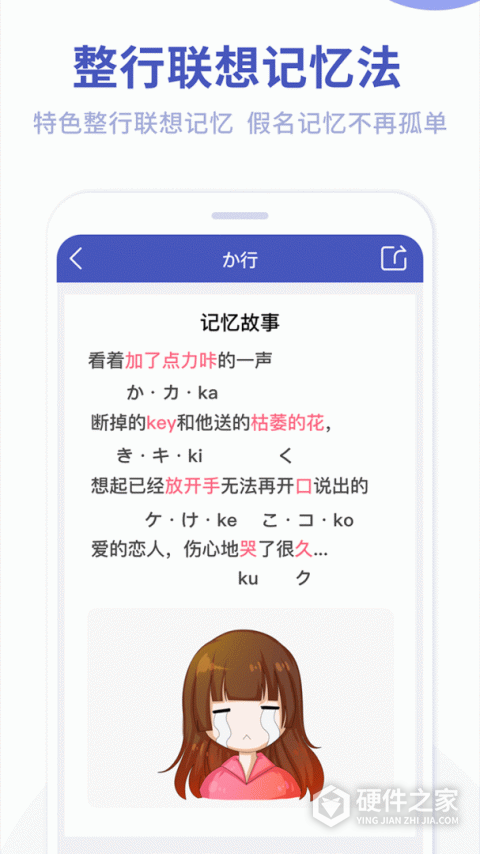 芥末五十音图app