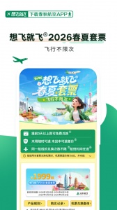 春秋航空
