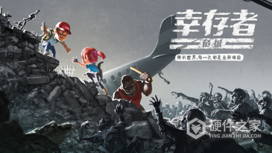 幸存者危城vivo版