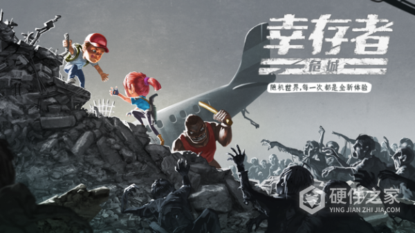 幸存者危城vivo版