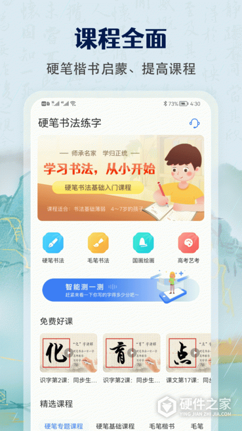 萌鸽硬笔书法练字