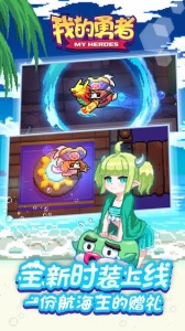 我的勇者腾讯版