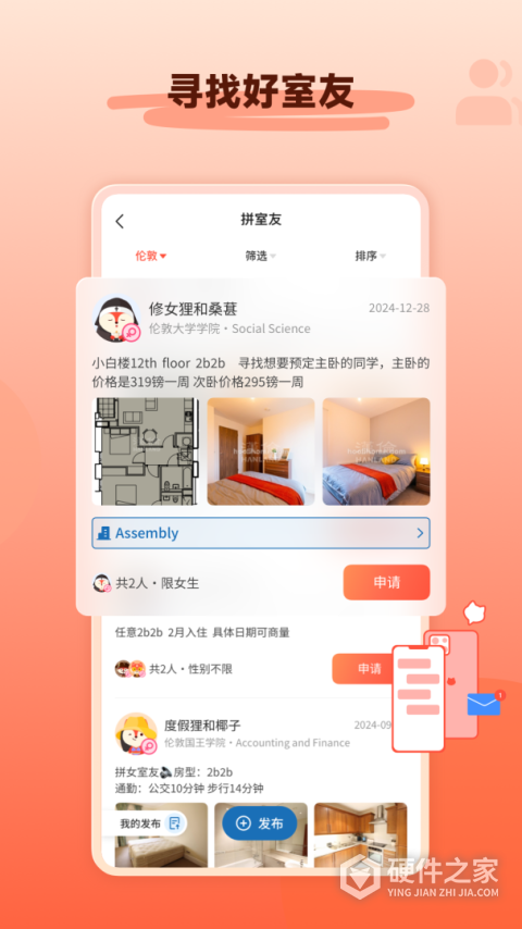 hooli留学公寓