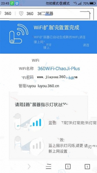360wifi扩展器r2怎么设置