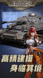 王者坦克(天官斗将活动)