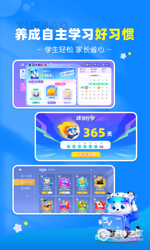 学宝