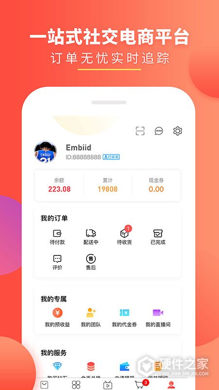 趣买货app
