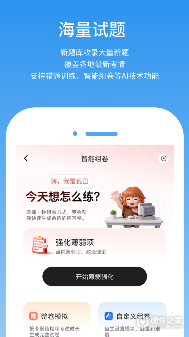 步知公考
