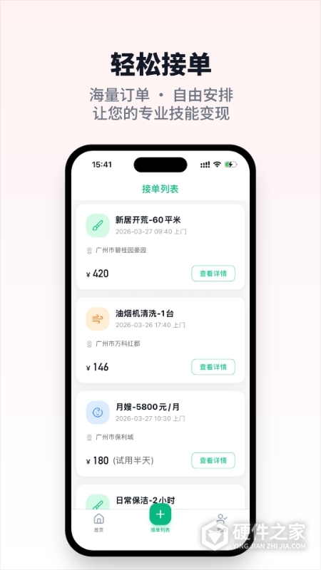 人人家政