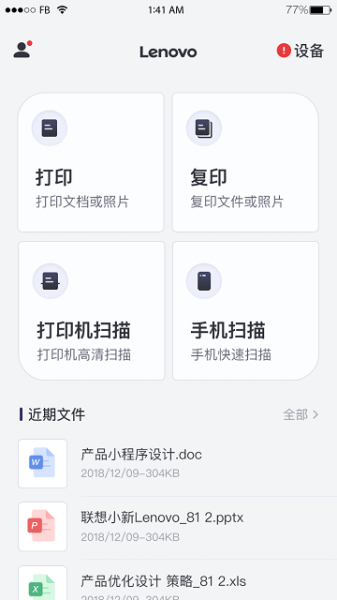 联想打印手机版
