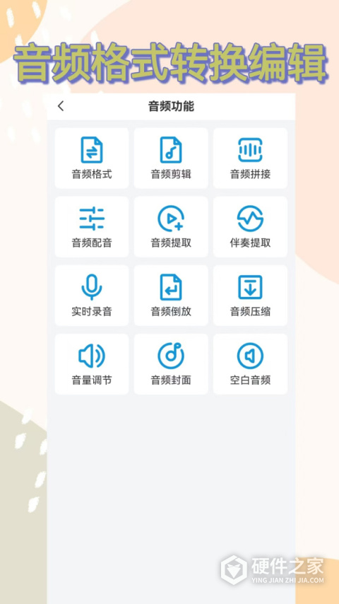 格式转换全能王