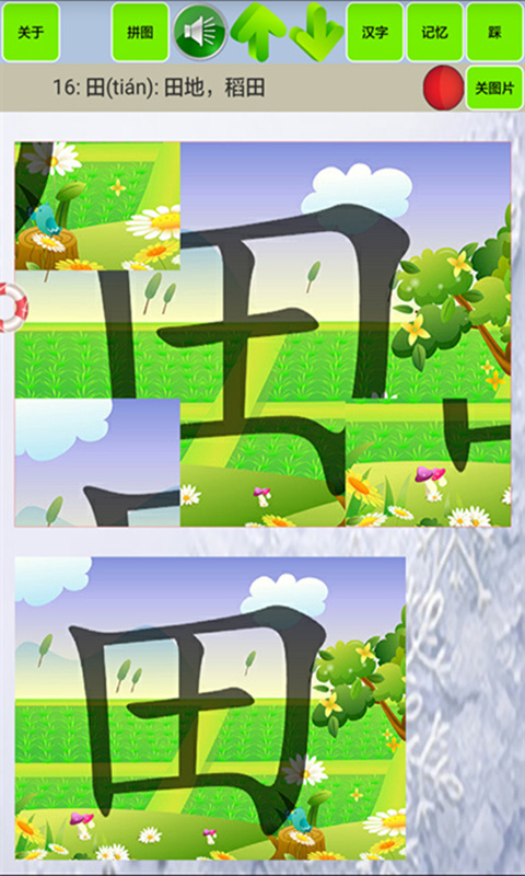 宝宝识字学汉字