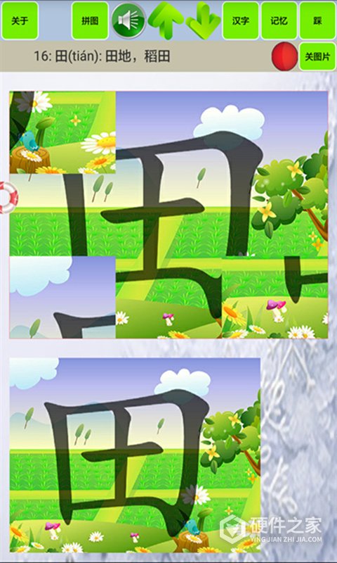 宝宝识字学汉字