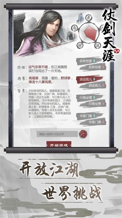 仗剑天涯文字版