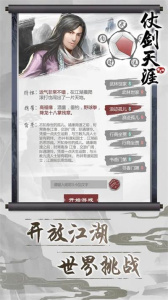 仗剑天涯文字版